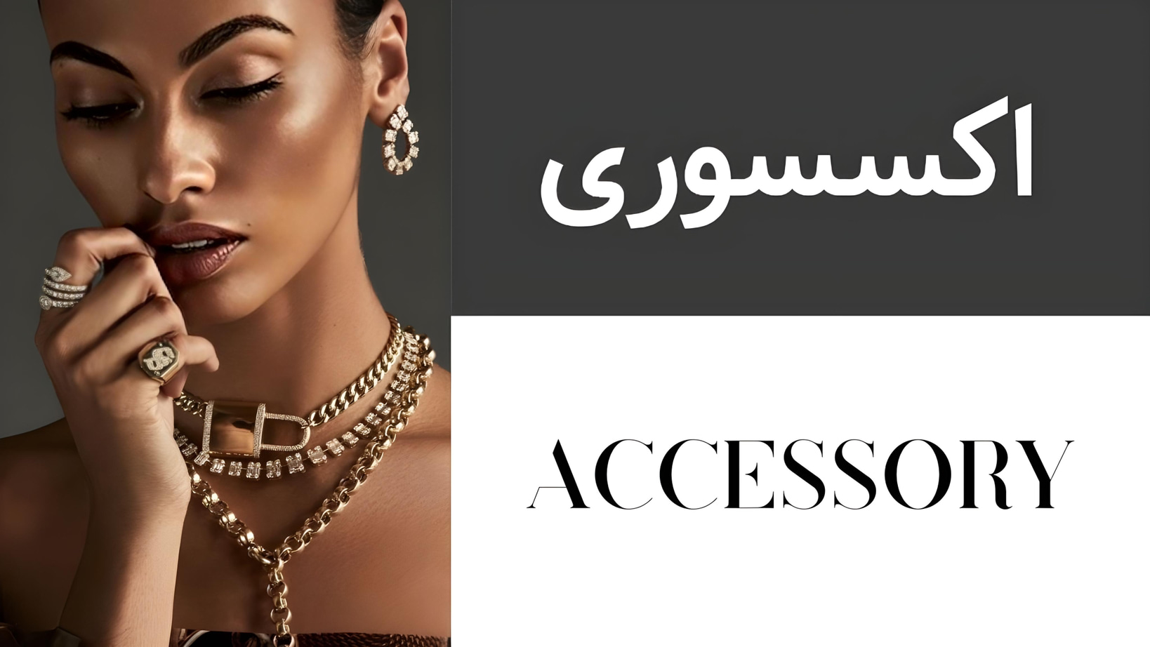 خرید آنلاین انواع اکسسوری و بدلیجات زنانه